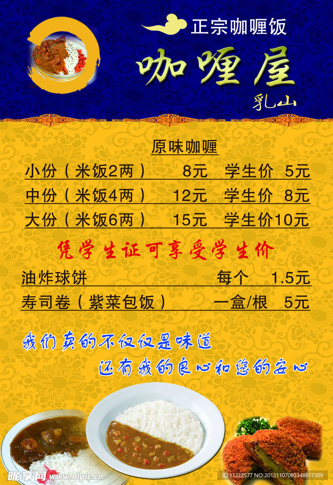 咖喱屋喷绘