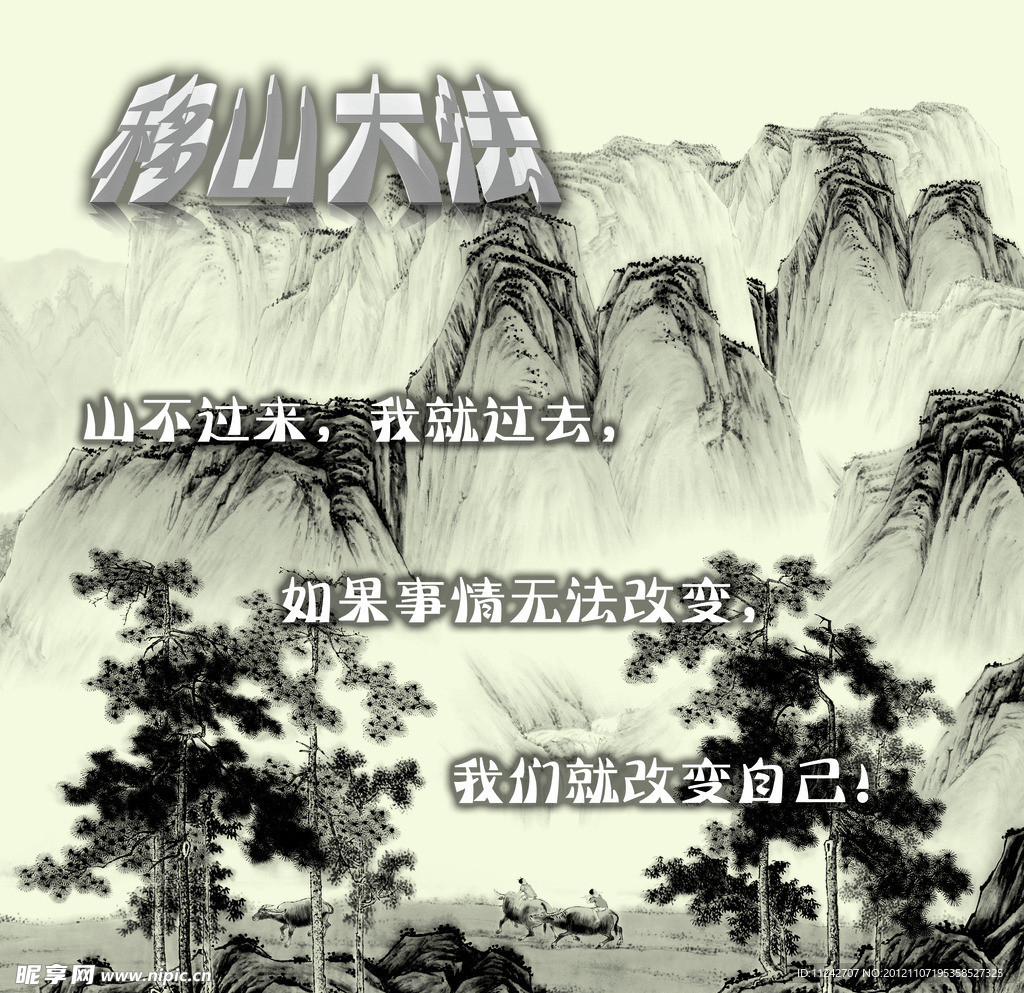 移山大法