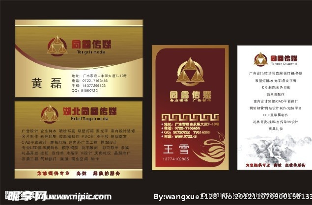 同鑫名片