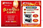 前延家私 家具宣传单页