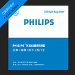 飞利浦philips门店广告设计
