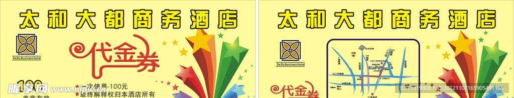 宣传单 酒店