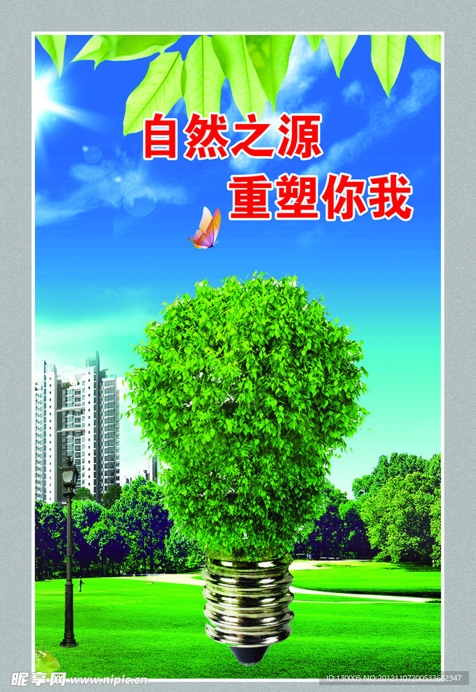 公益广告