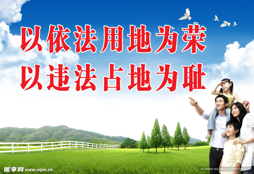 土地管理制度牌