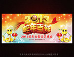 2013年新年晚会背景模板