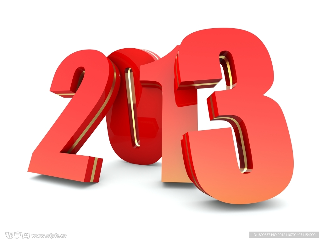 2013数字