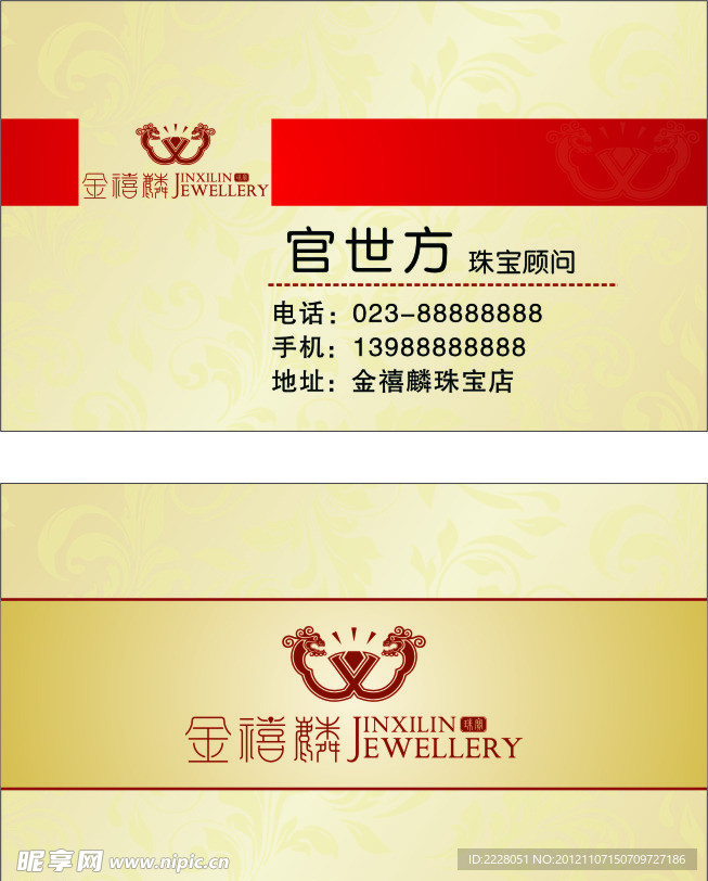 金禧麟珠宝名片