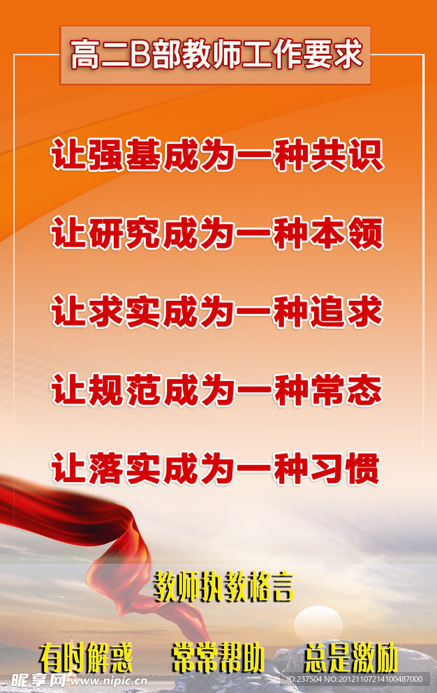 教师工作要求