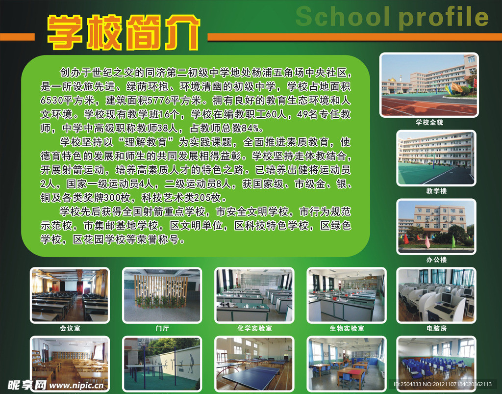 学校展板