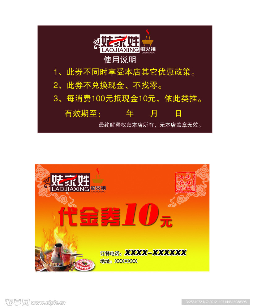姥家姓 代金券