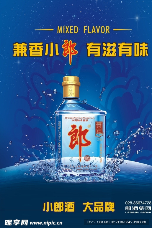 小贵宾郎酒宣传