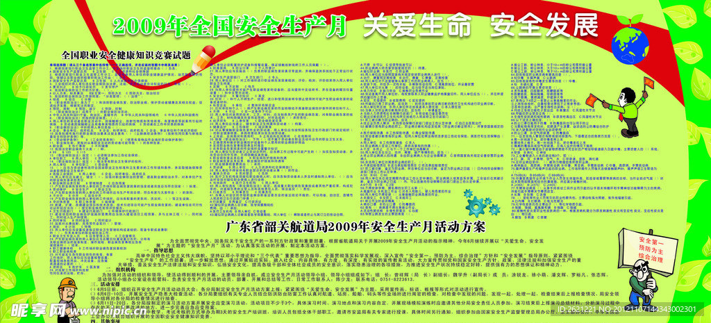 航道局安全生产月宣传栏