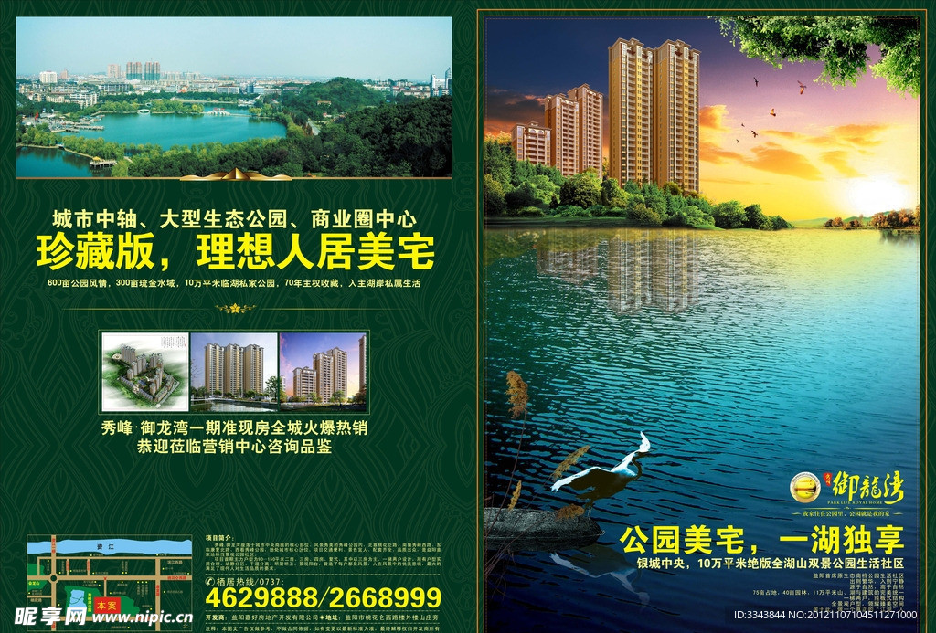 房地产海报