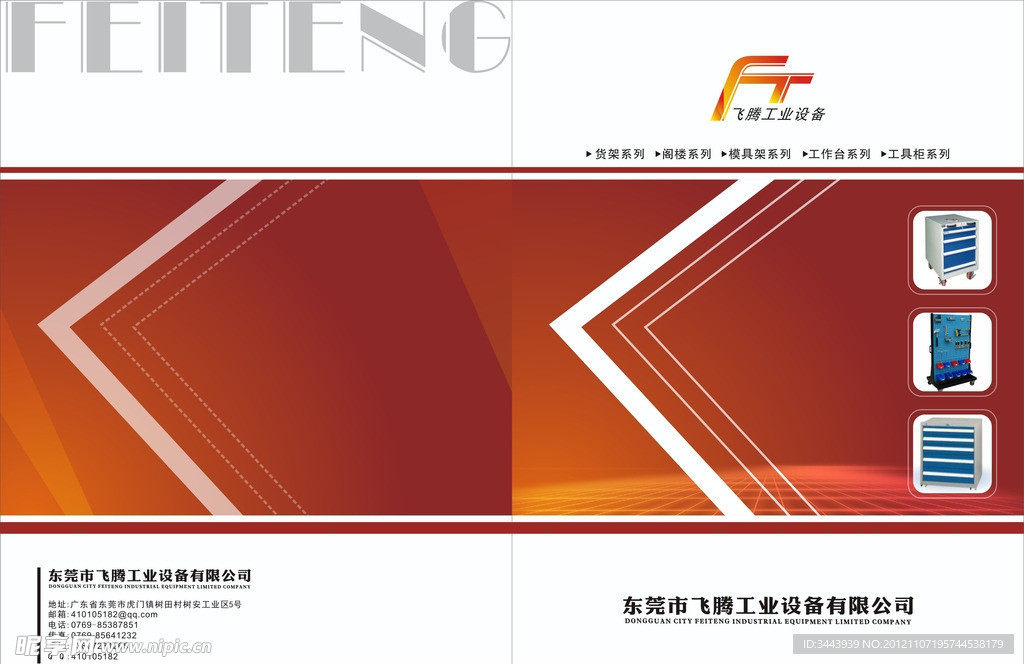 工业设备画册