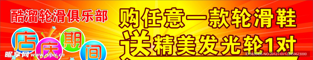 店庆