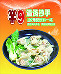 清汤抄手