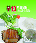 烧白套餐