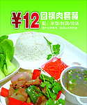 回锅肉套餐