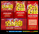 全场包邮