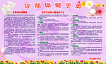 孕期保健手册
