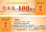 简朴寨代金券