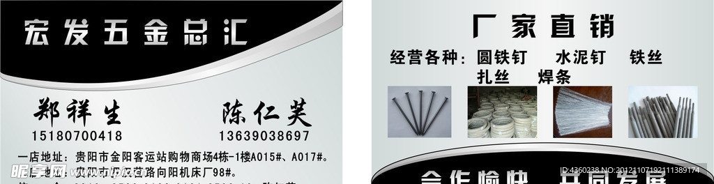 名片 五金