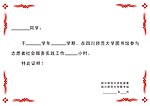 证明书