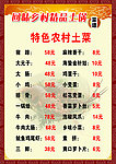 饭店价目表