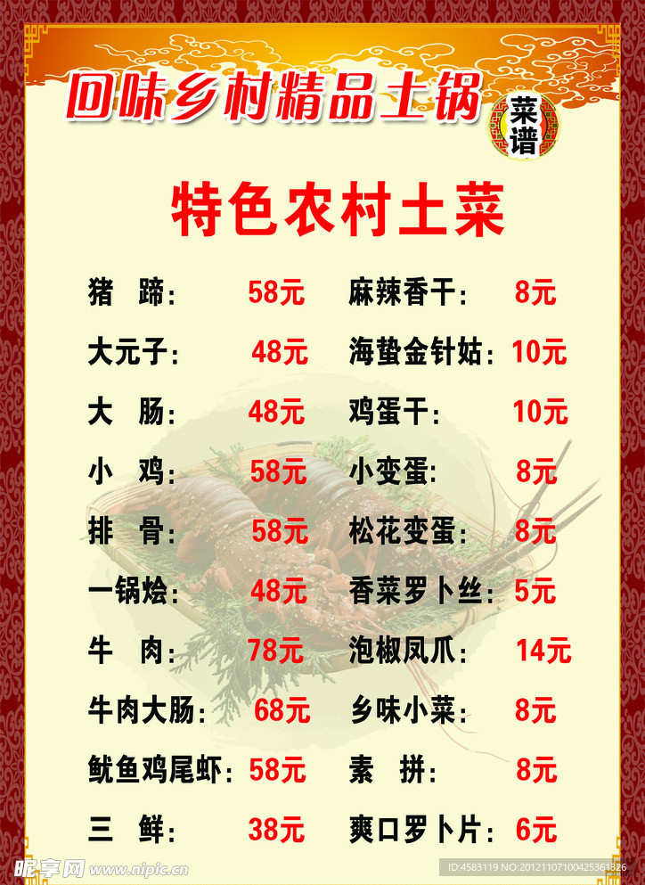 饭店价目表