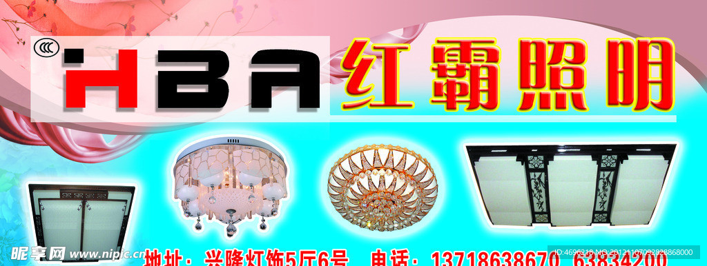 红霸照明