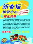 招生宣传单