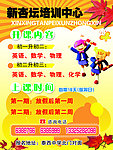 培训中心招生彩页