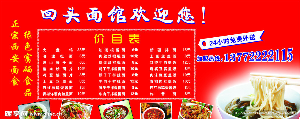面馆价格表