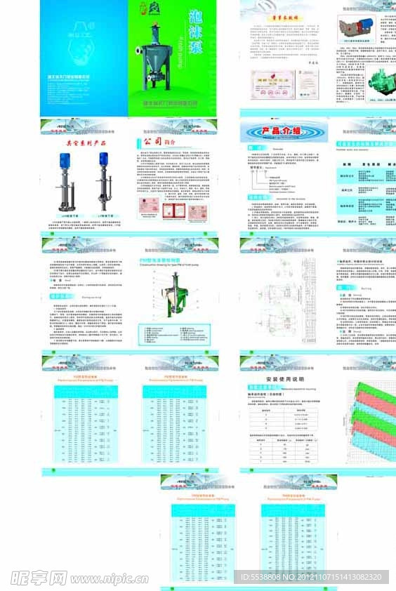 水泵画册