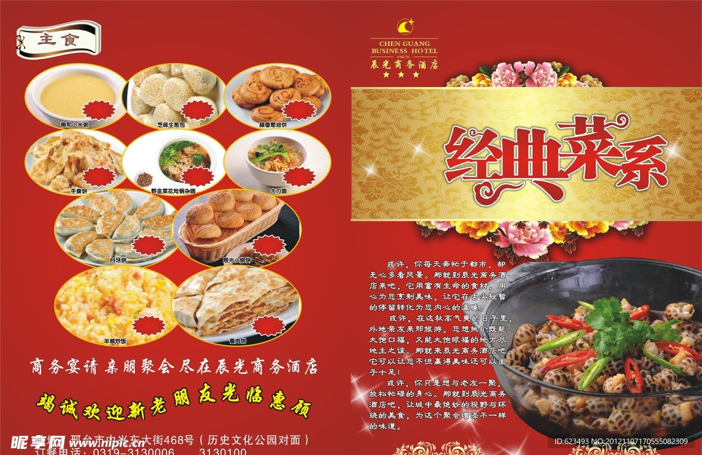 辰光商务菜谱