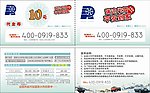 嘉诚瑞达代驾代金券