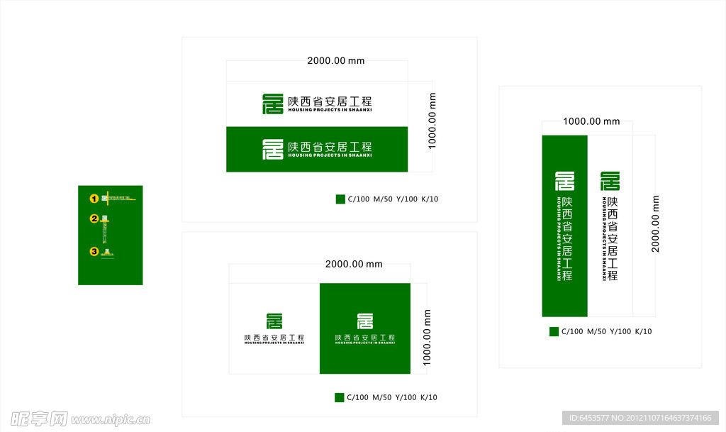 陕西省安居工程标志