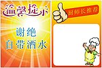 温馨提示设计