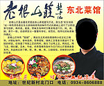 老根山莊海报设计