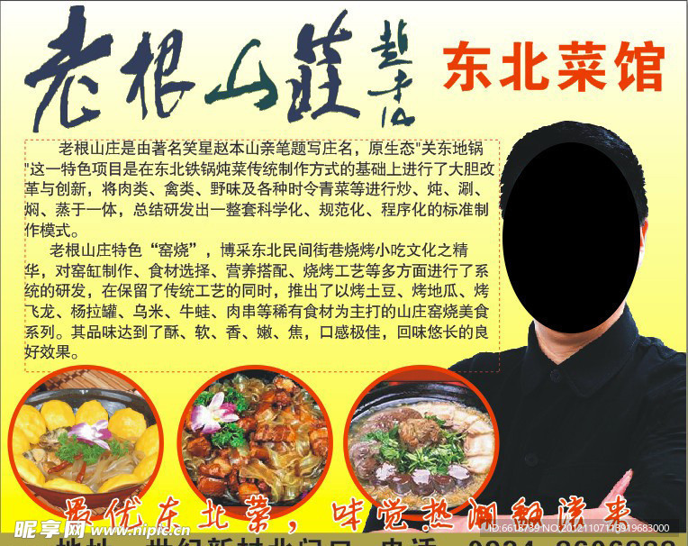 老根山莊海报设计