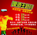 啤酒主题月海报设计