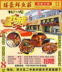 膳豪鲜鱼莊海报设计