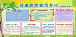 健康教育宣传栏