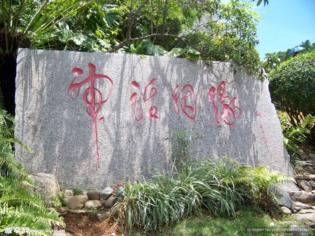神话姻缘石