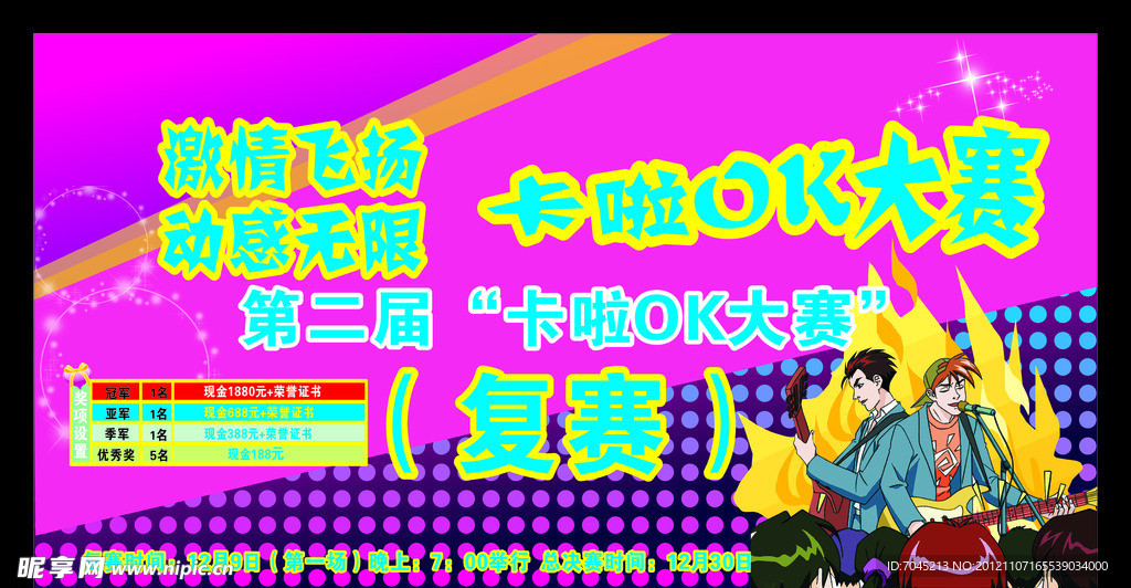 卡啦OK