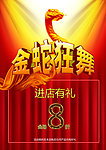 金蛇狂舞