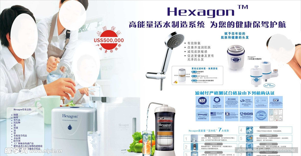 HEXAGON水机 广告