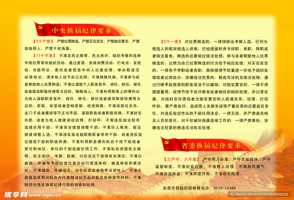 换届纪律内页