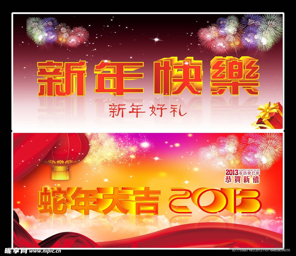 新年海报