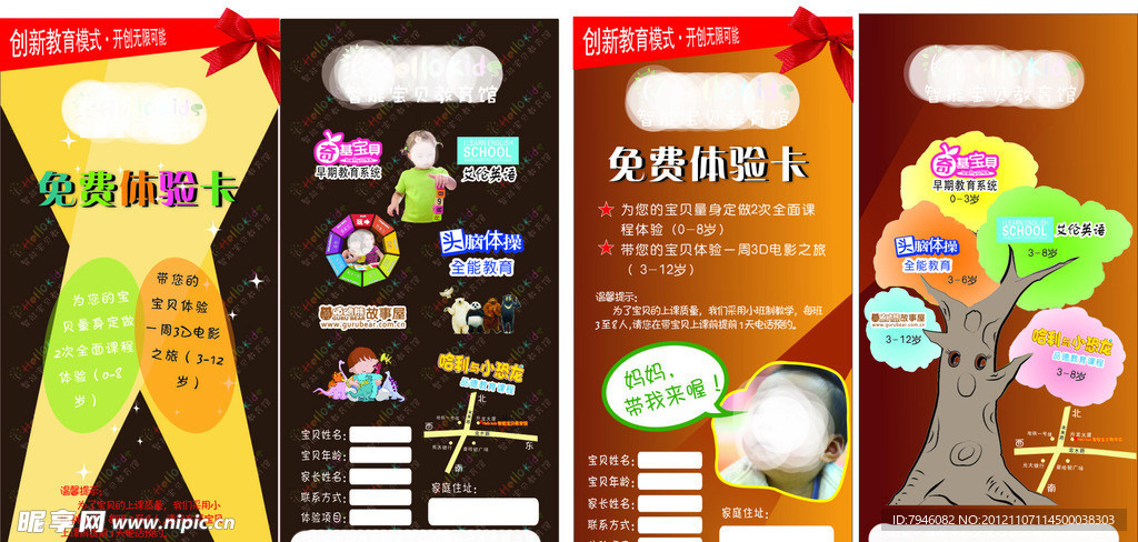 课程体验卡